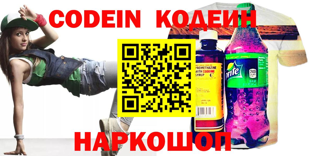 Кушва  Codein напиток Lean (лин)  Codein напиток Lean (лин)  Вход с VPN 