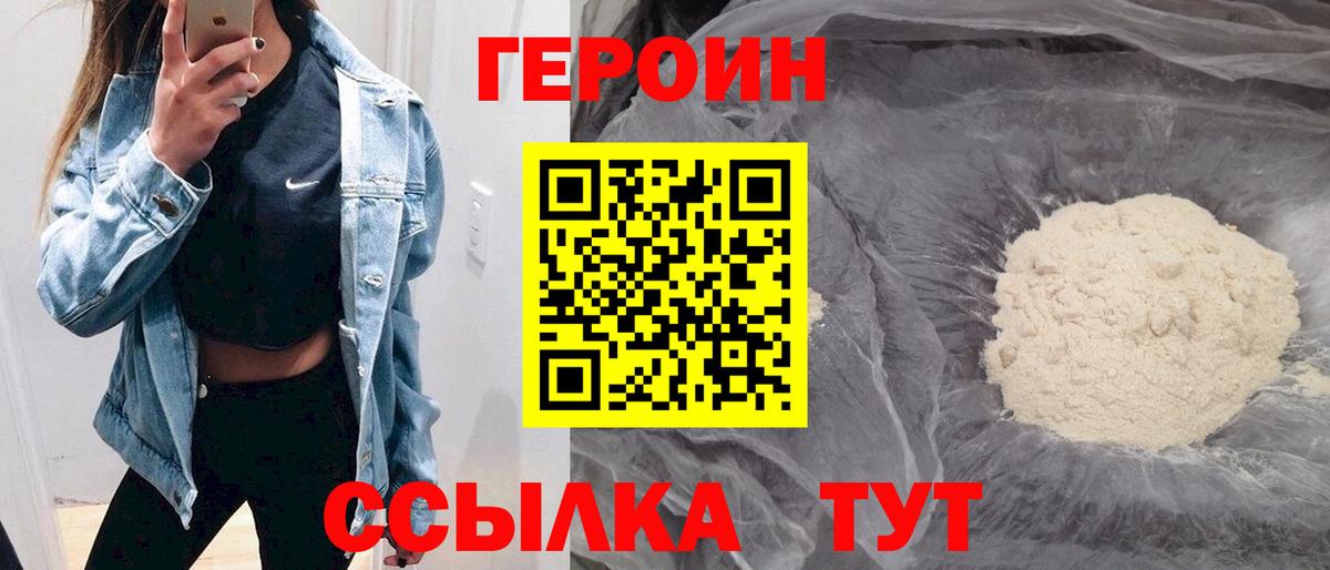 ГЕРОИН Heroin  Вход с VPN  Кушва 