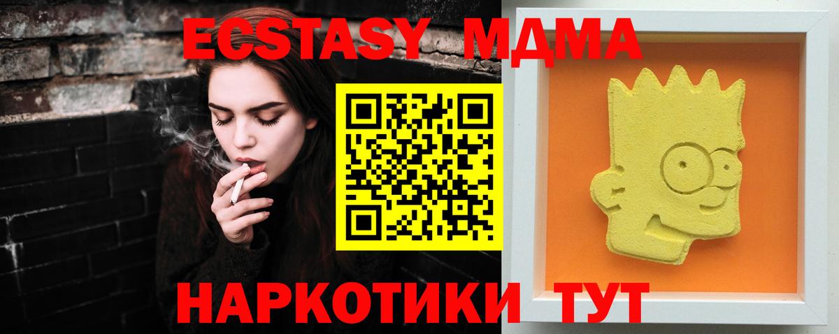 МДМА кристаллы  Вход с VPN  MDMA  Кушва 