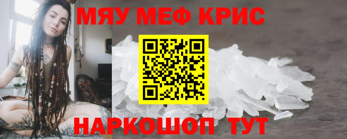 МЕФ  Вход с VPN  МЕФ мука  МЕФ  Кушва  МЯУ-МЯУ кристаллы 
